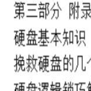 生活小帮手《电脑维修其他内部资料》