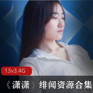 推特上的反差情侣女友潇潇的绯闻资源合集