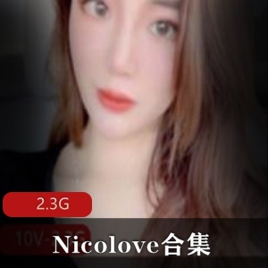 Nicolove家教视频合集