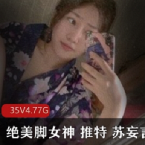 苏妄言为您带来绝美脚的秘密，让您成为真正的美女！