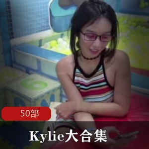 《越南妹Kylie大合集，50部超值精选！》