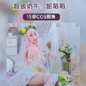 韶陌陌二次元奶牛网红COS520限定爱宕护士雷姆女仆圣诞特典索尼子体C服天狼星兔女郎小恶魔星星衣推杂图日常写真