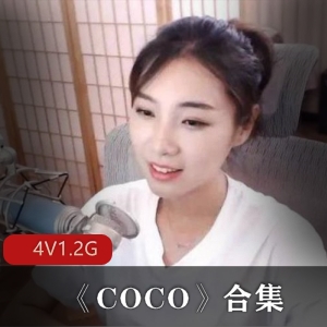 虎牙美女主播COCO福利直播录屏合集，青春美少女舞蹈才艺吸引眼球