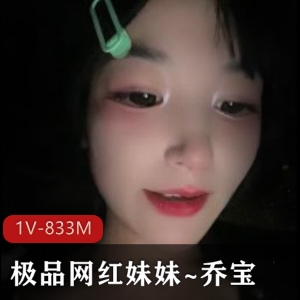 网红妹妹乔宝户外车上吃棒棒糖，美颜滤镜大眼迷人，粉丝疯传视频1分